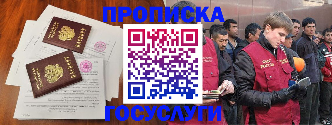 прописка иностранных граждан в Ухте